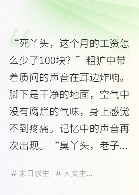 重生末世前，丢掉亲情和爱情，我只要友情