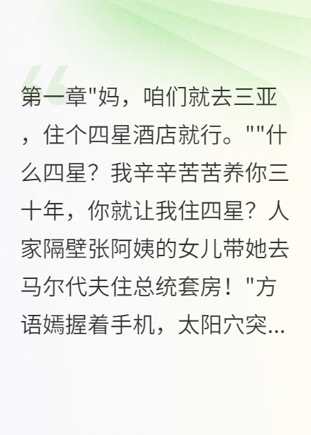 母亲炫富式旅游我背债十万社死
