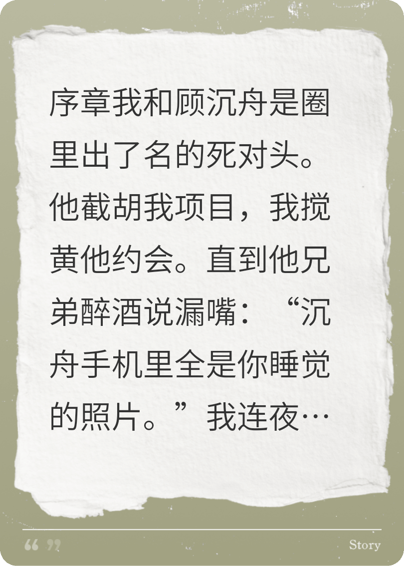 死对头暗恋我多年续写