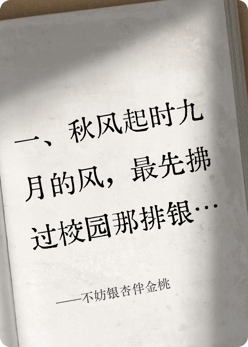 不妨银杏伴金桃