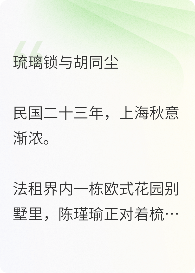 琉璃锁与胡同尘