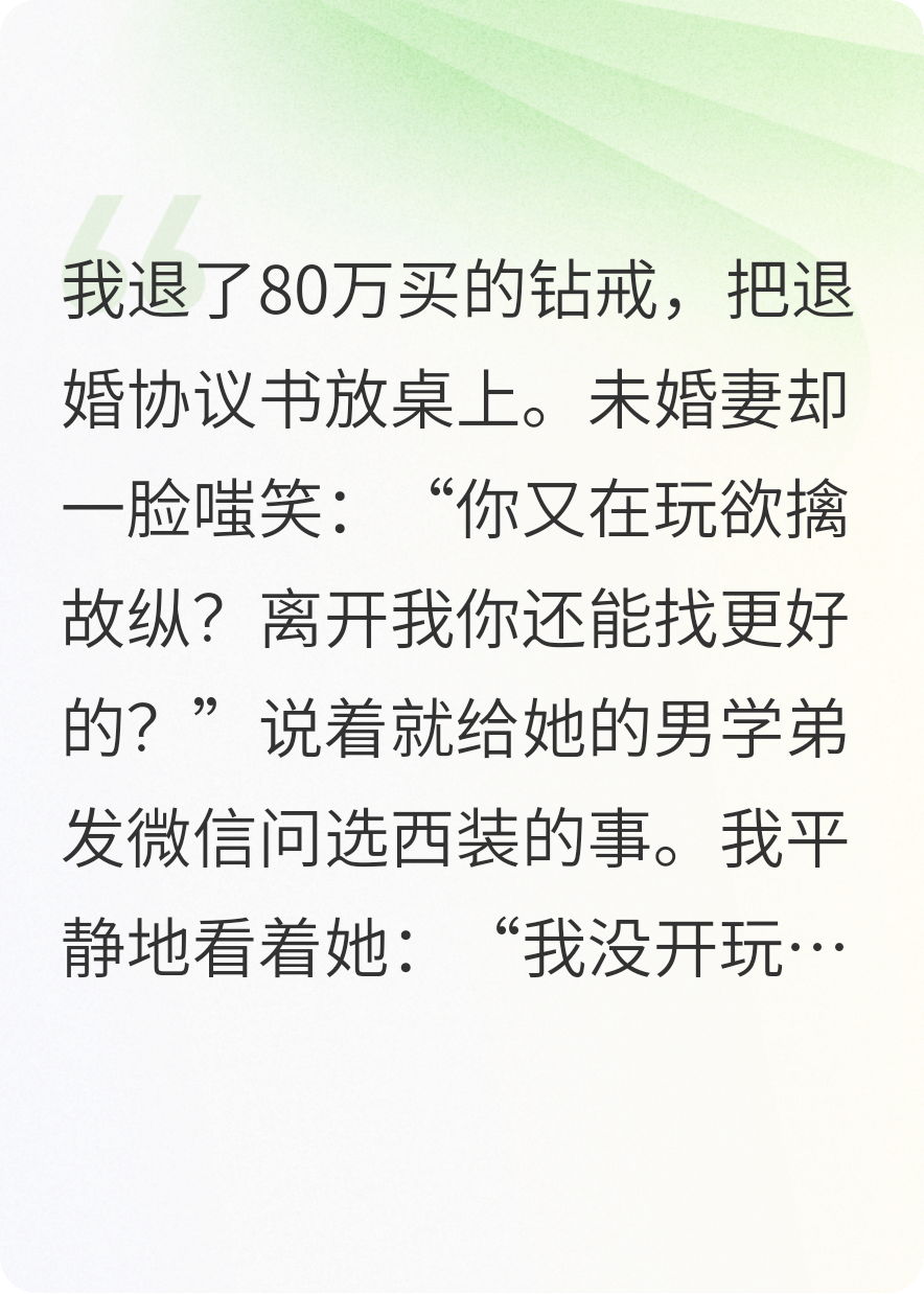 未婚妻偏心男学弟后，我主动退婚