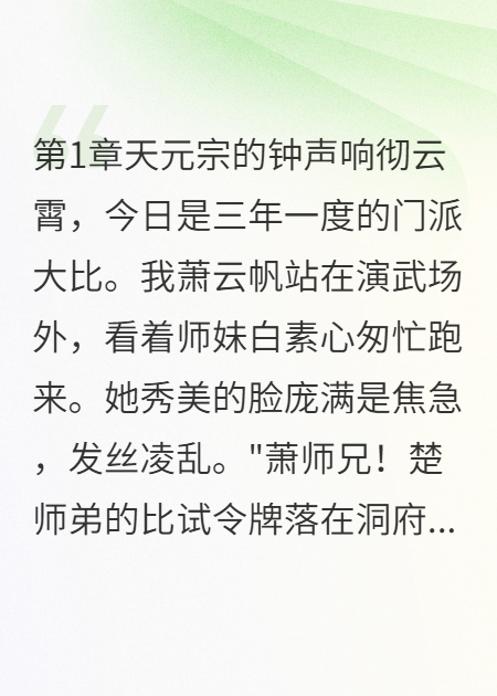 师妹的白月光要她命，我选择袖手旁观