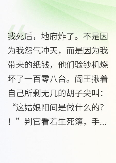 判官说，我的香火钱抵亿亿亿个冤种