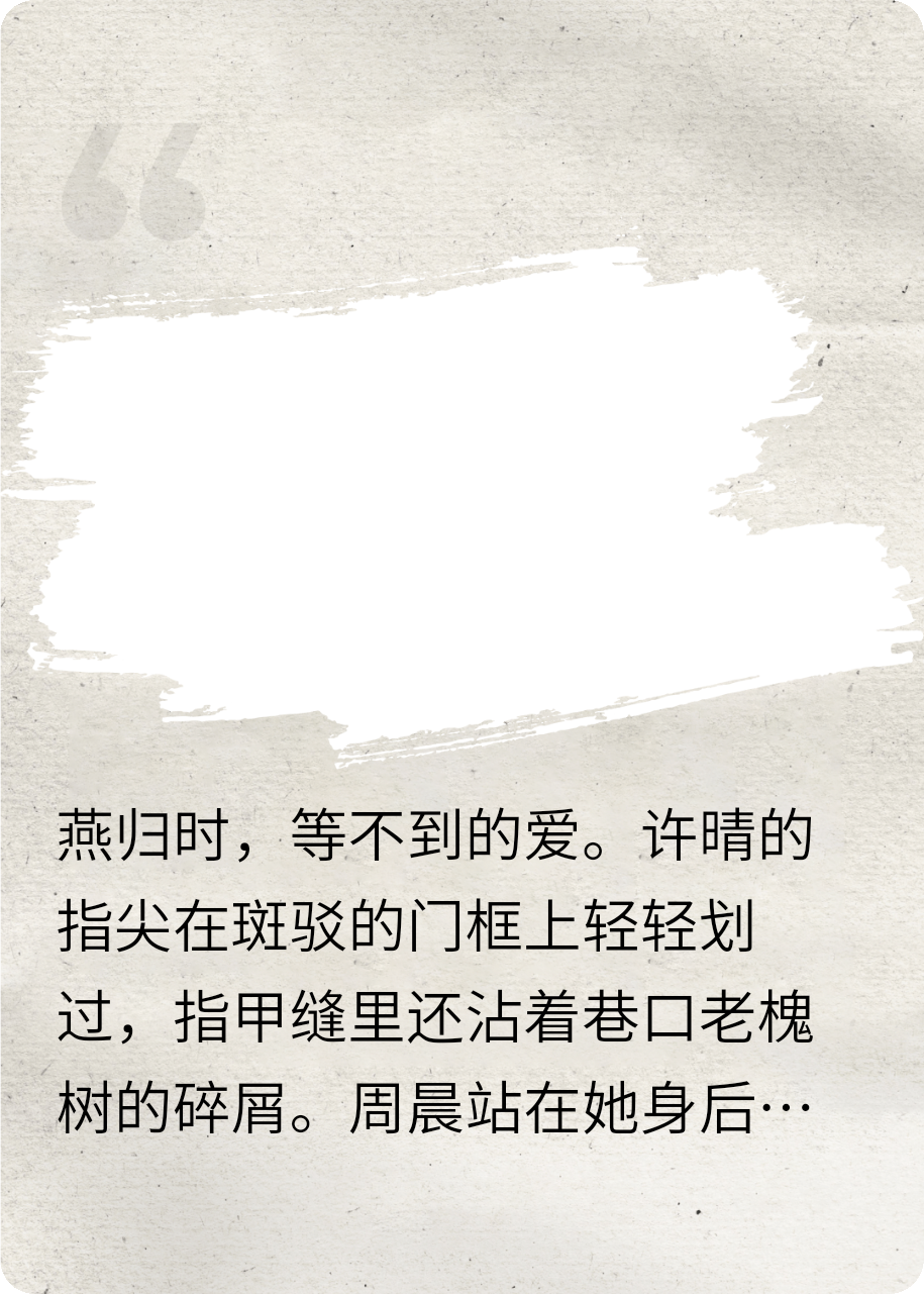 燕归时，等不到的爱