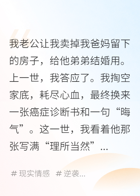 重生后，极品婆家跪求我续命