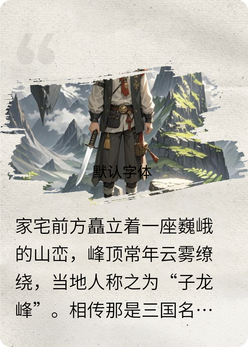 子龙峰灵蛟守护的秘密