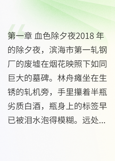 重生一九九八：逆转人生