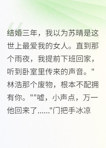 妻子出轨的那天，我重来一次