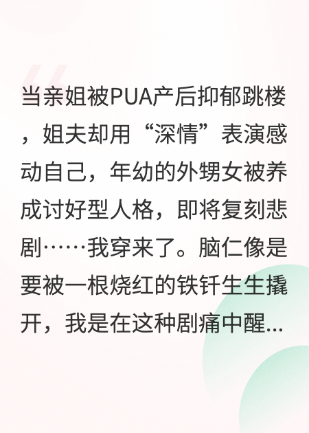 穿成恶毒小姨，疯批虐女主，我笑疯了