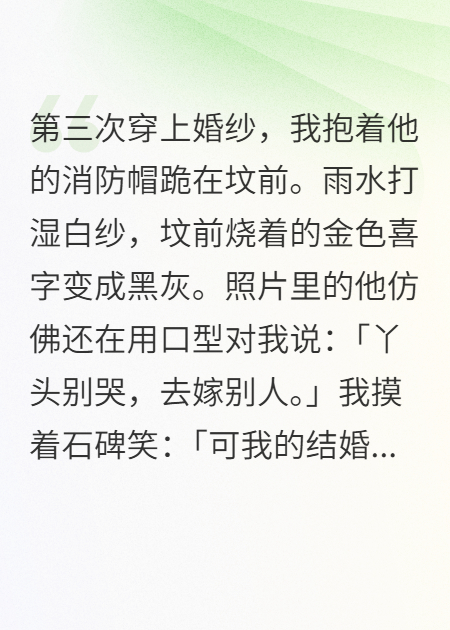 三穿婚纱，等你