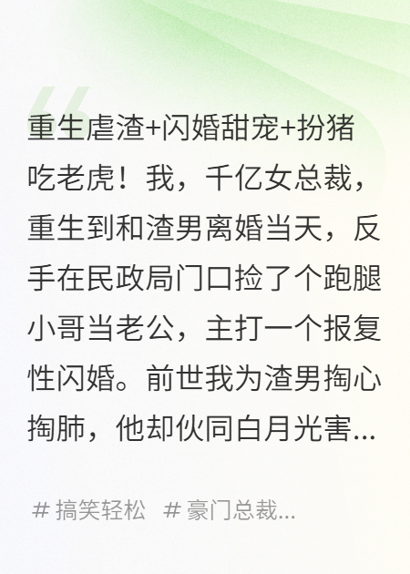 重生闪婚跑腿小哥，前夫哥跪求复合哭瞎了