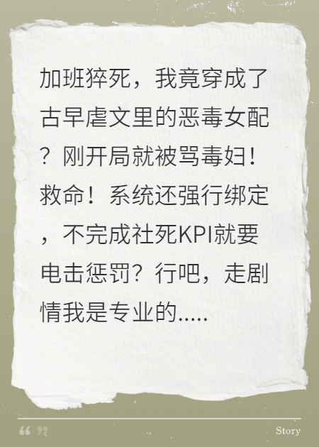 穿越后，我每天都在社死