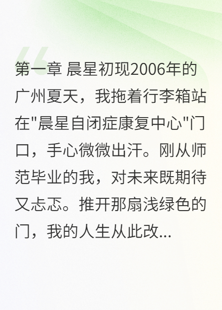 星星的守望者：我的特殊教育旅程