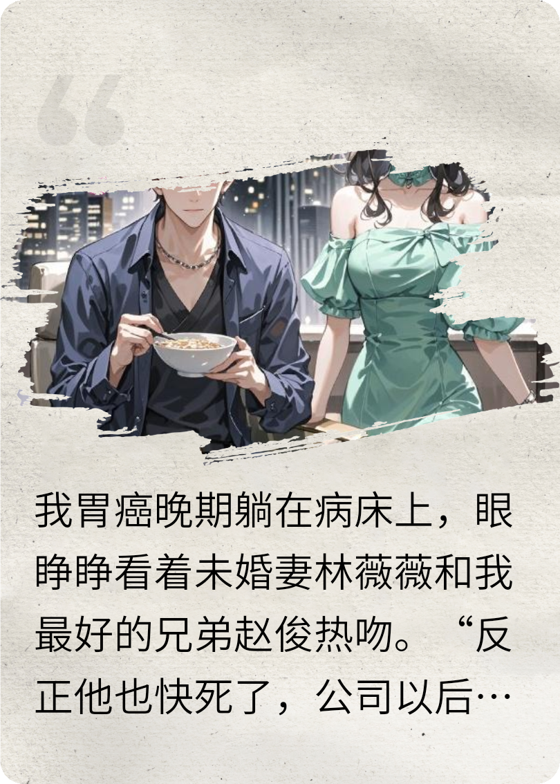 舔狗总裁的完美复仇