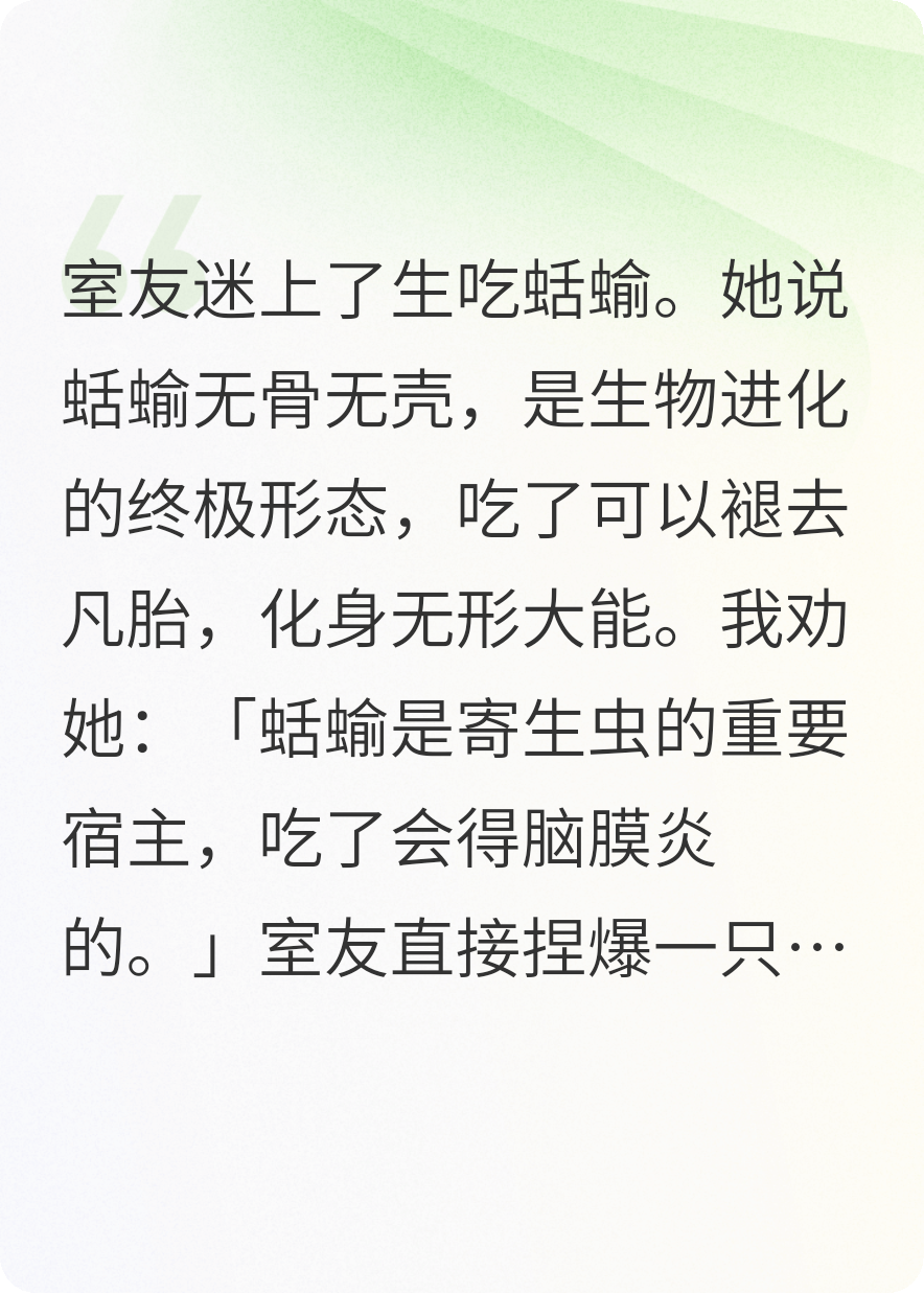 蛞蝓人