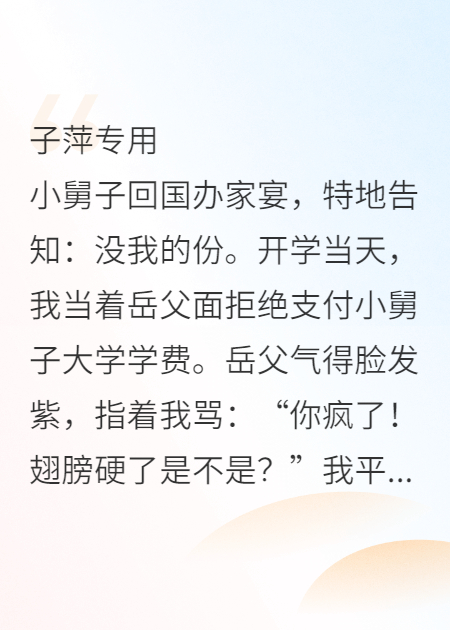 家宴不请我？我掀了扶弟魔的桌！