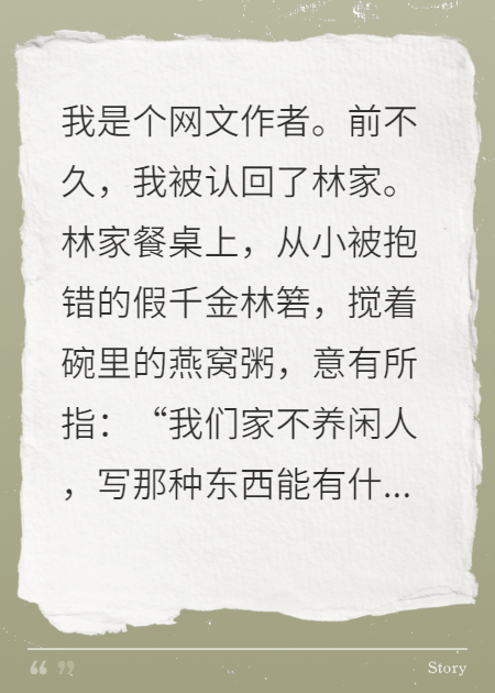 全家笑我写文不配，我把他们写成破产炮灰