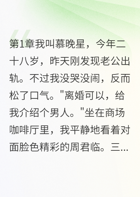 背叛婚姻后我开启男神收割模式