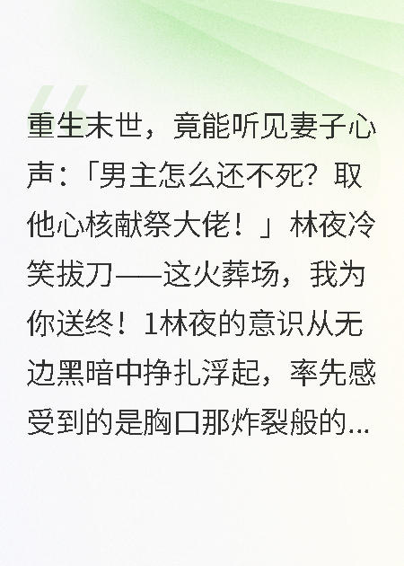 末世听心：开局审判献祭妻