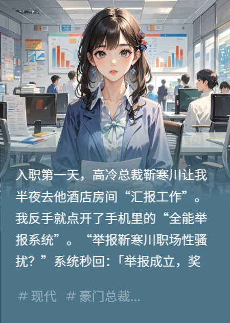 我的举报系统，专治职场PUA