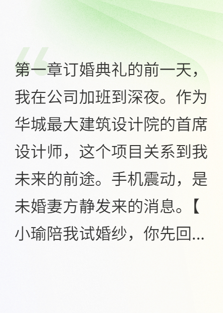 未婚妻深夜和闺蜜通话，我听到了秘密