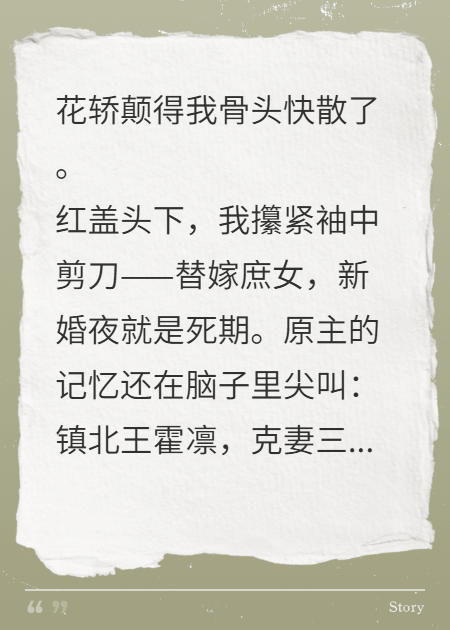换嫁当天，我女儿读心后带我改嫁皇帝他叔
