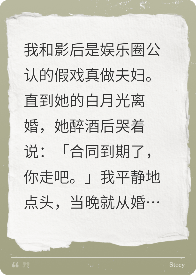 和影后离婚后，我自由了。