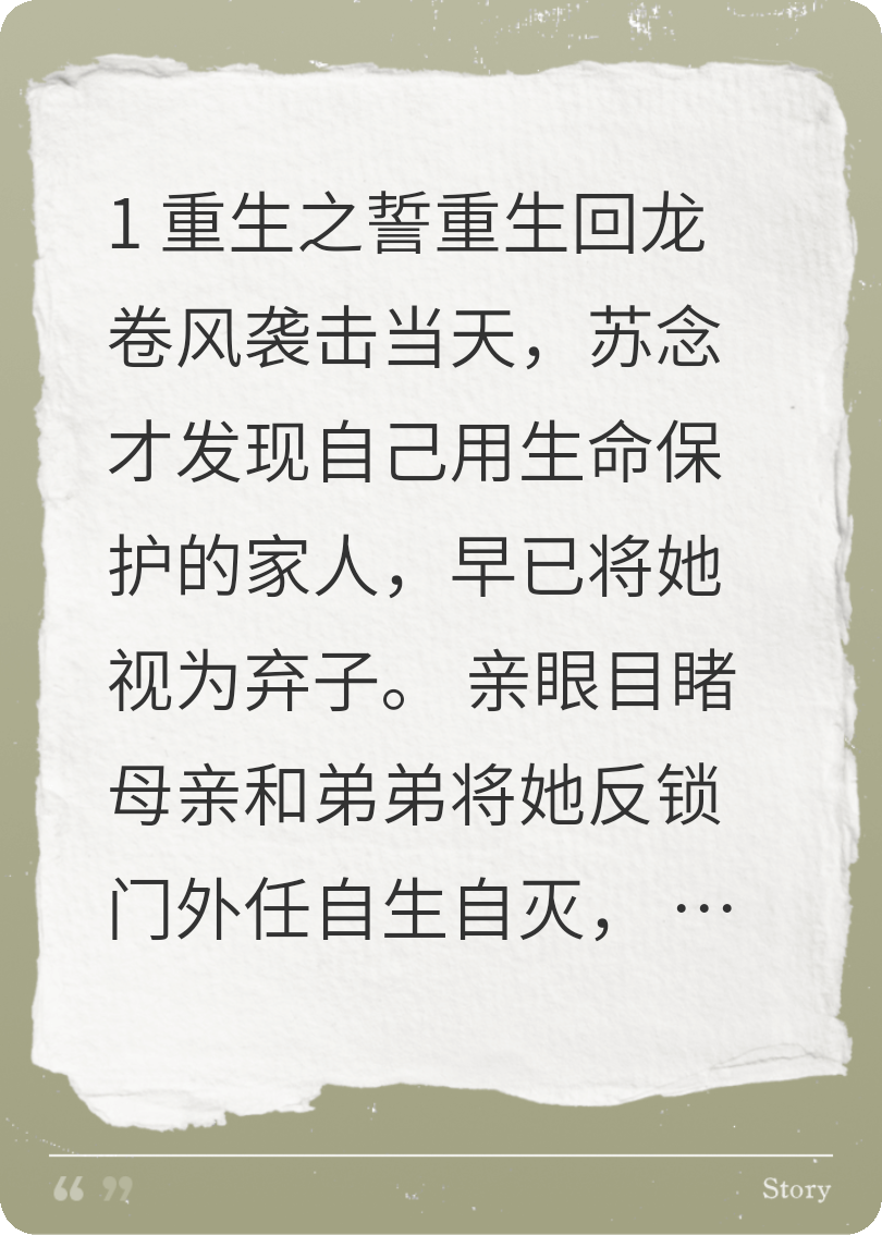 龙卷风来袭，全家却把我关在门外等死