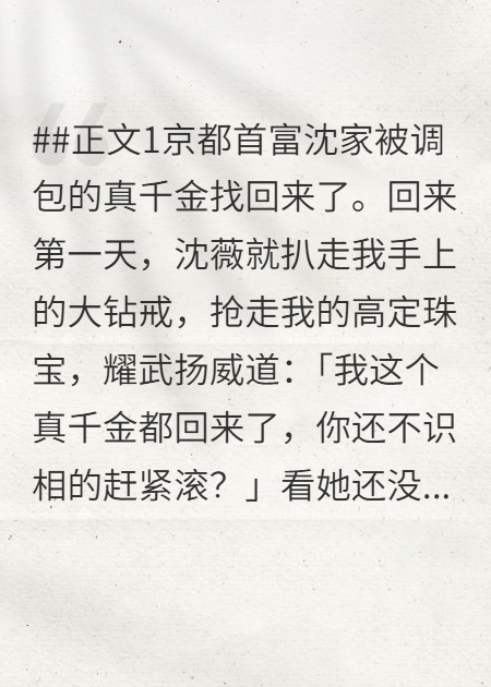 真千金发癫？没关系我是恶毒后妈
