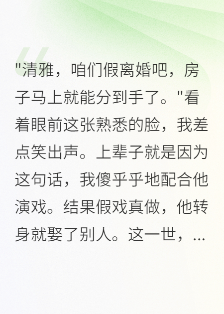 重生九零厂花假离婚三年后悔求复婚
