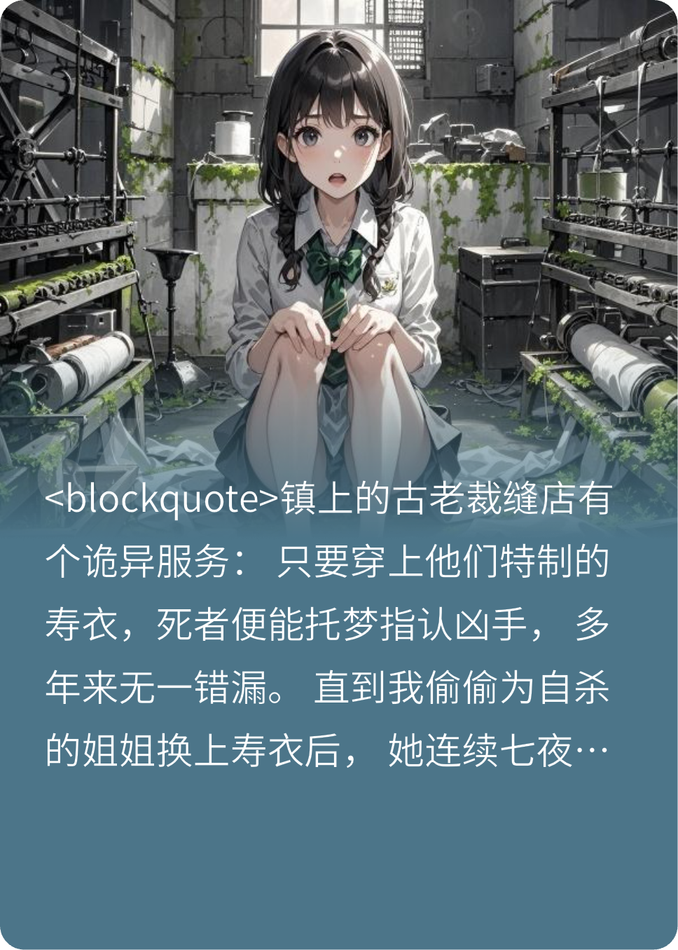 缝魂谣：殓衣指梦