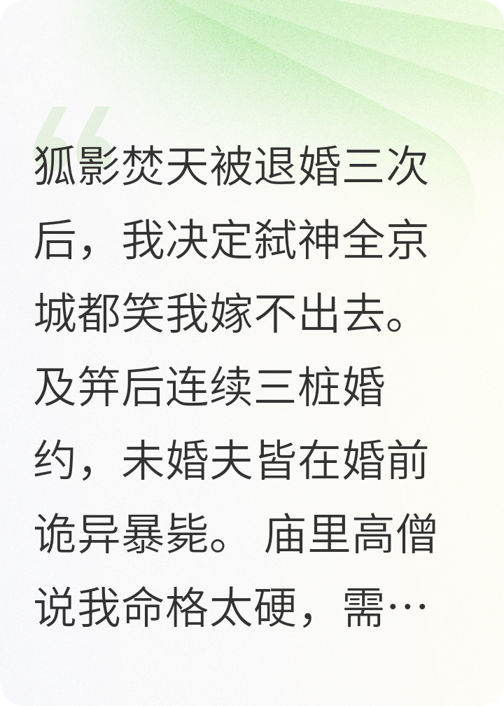 狐妖复仇弑国师