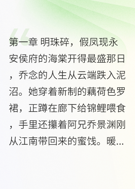 乔念：烬骨之后遇良人