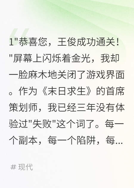 当腻了求生游戏的策划师