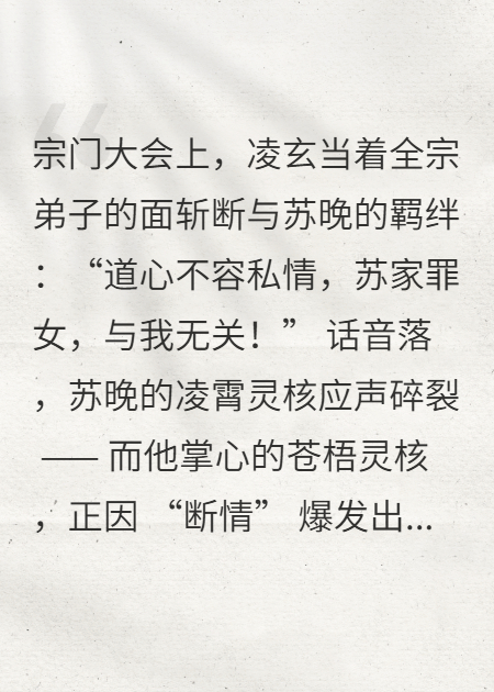 悔悟仙尊：那枚碎影是救赎
