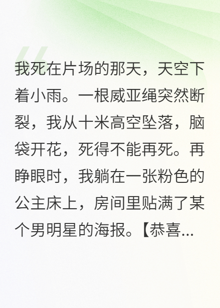 拒绝下药害男主，我选择以死明志