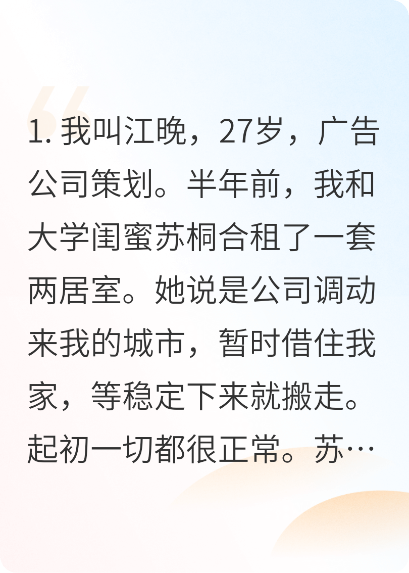 我和闺蜜合租后，她每晚都在阳台打电话