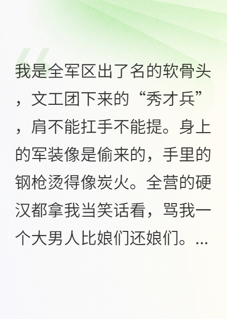 全军笑我软骨头，哭崩女连成战神