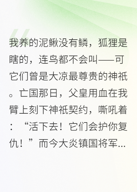 亡国公主：我养的宠物都是“上古神残魂”