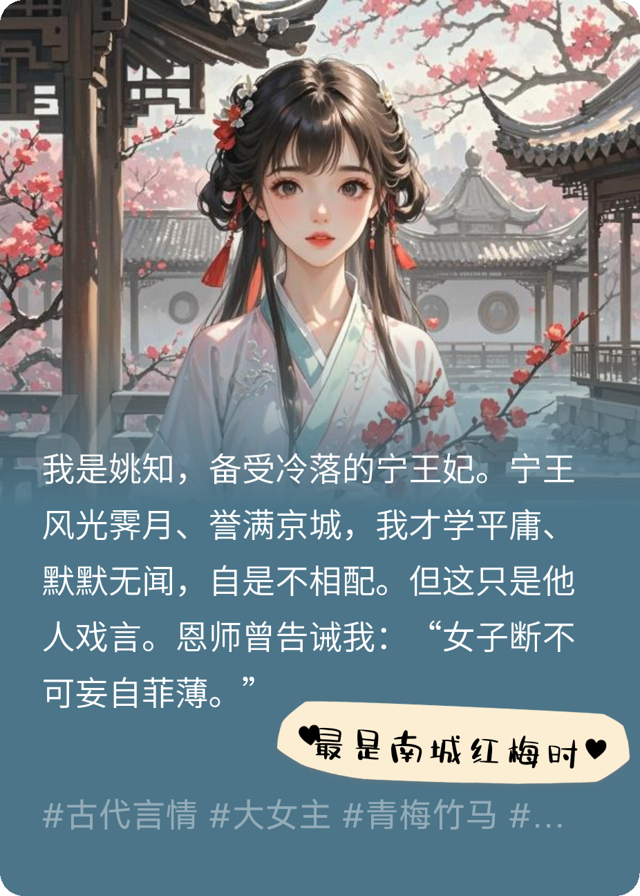 最是南城红梅时