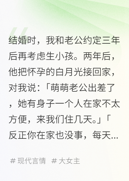 白月光怀孕后，我让老公净身出户了