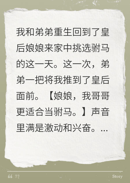 扣1倾听我当娇羞小驸马的那些年