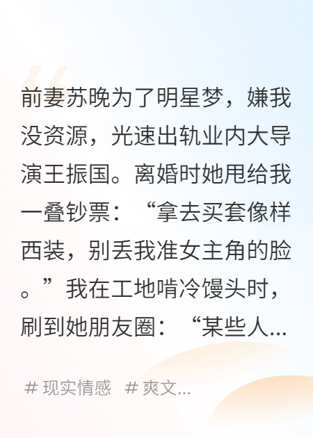她傍上大导演，却发现我是投资人
