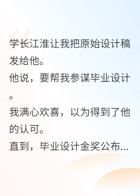 为白月光铺路，他用我的前途给她陪葬