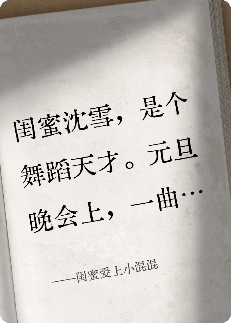 闺蜜爱上小混混