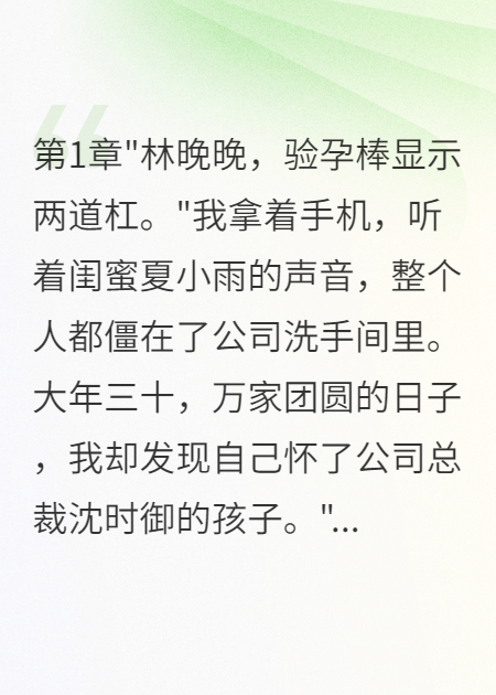 大年三十，我打掉和总裁的孩子