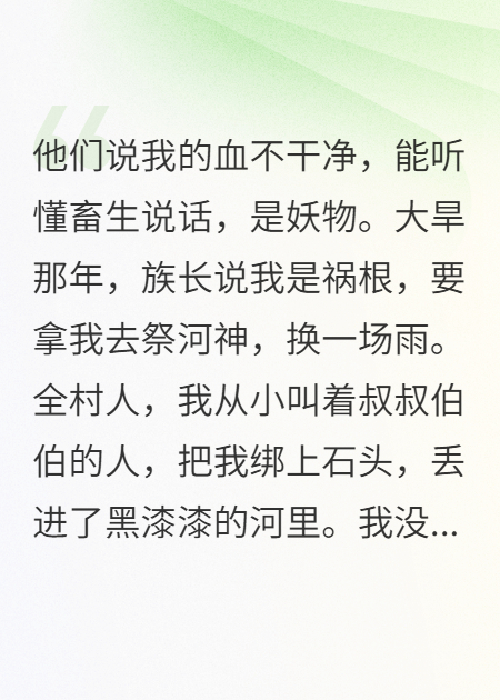 河神的新娘回来了