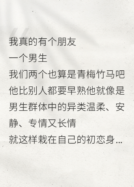 我有一个朋友......