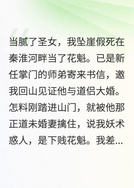 他们叫我妓子，不知我是昔日圣女